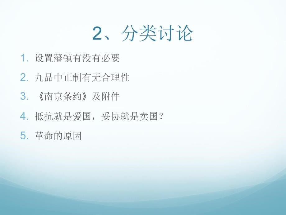 高中课件 课堂提问如何体现核心素养_第5页