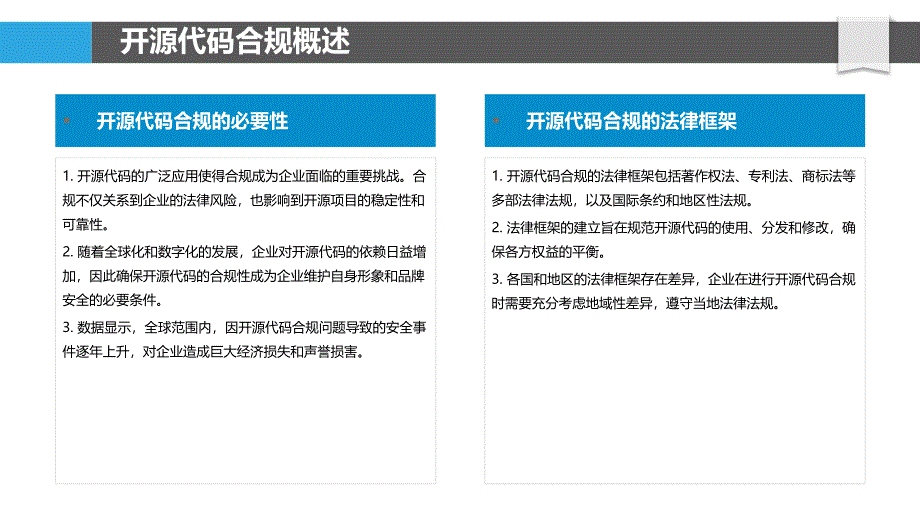 源代码开源合规-洞察分析_第4页