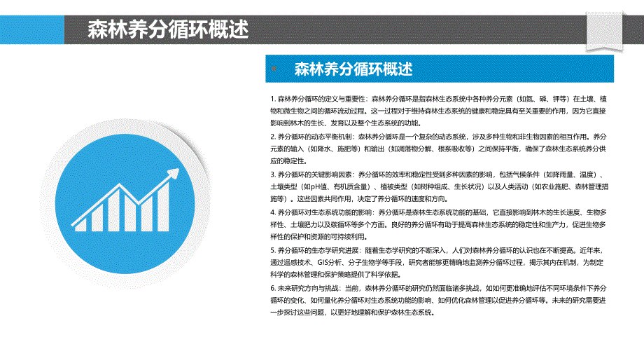 森林养分循环机制研究-洞察分析_第4页