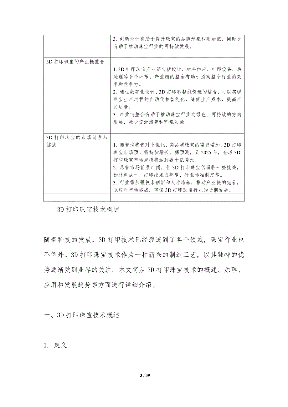 3D打印珠宝技术应用-洞察分析_第3页