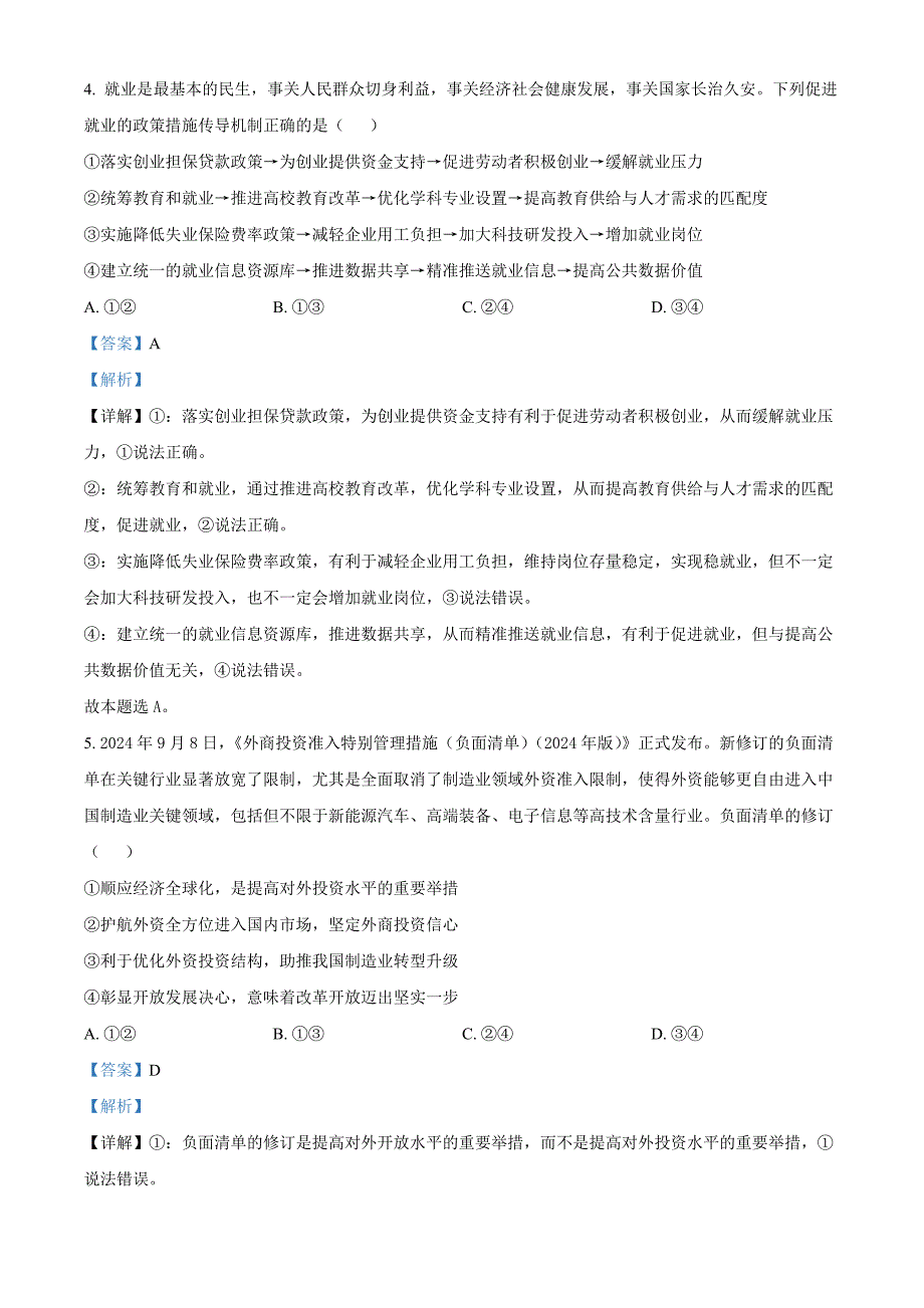 山东省聊城市2025届高三上学期11月期中教学质量检测政治word版含解析_第3页