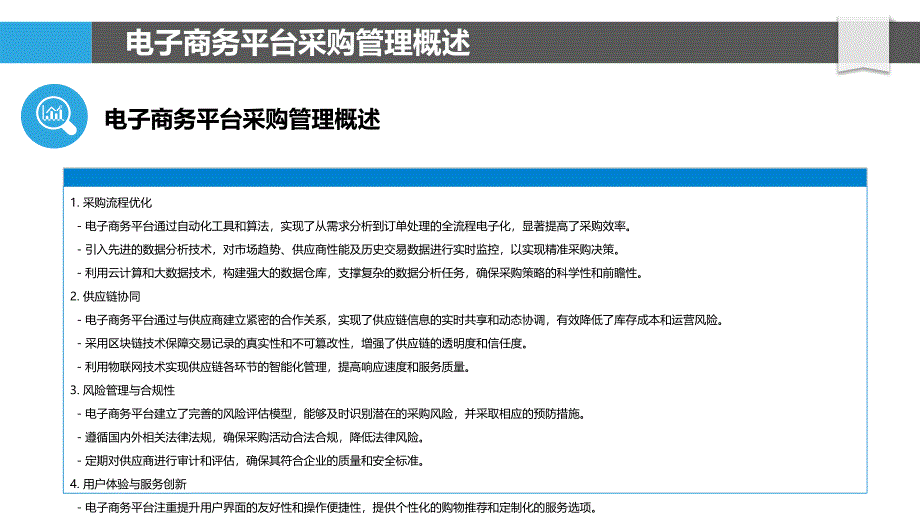 电子商务平台在采购管理中的运用-洞察分析_第4页