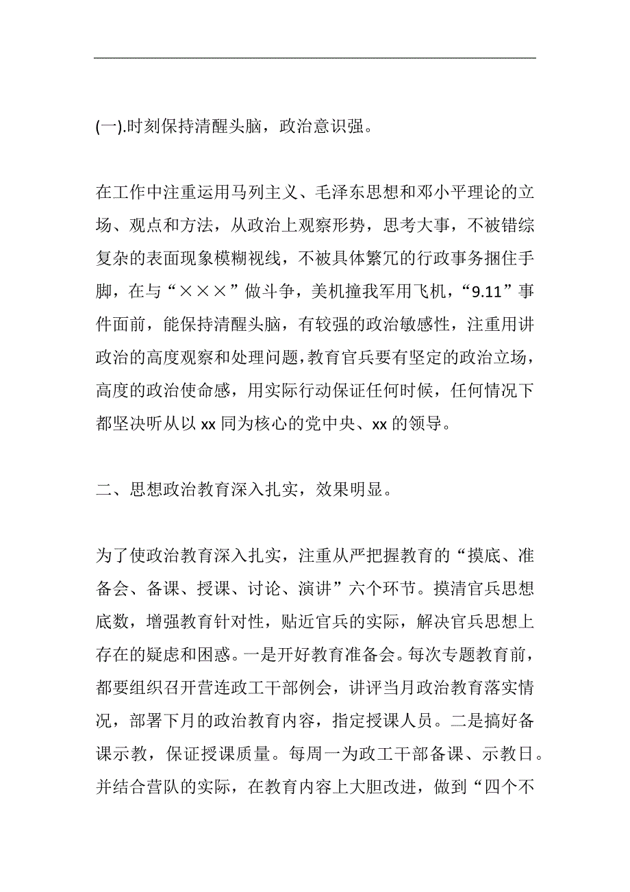 2024年部队军人年度述职报告精选3篇_第2页