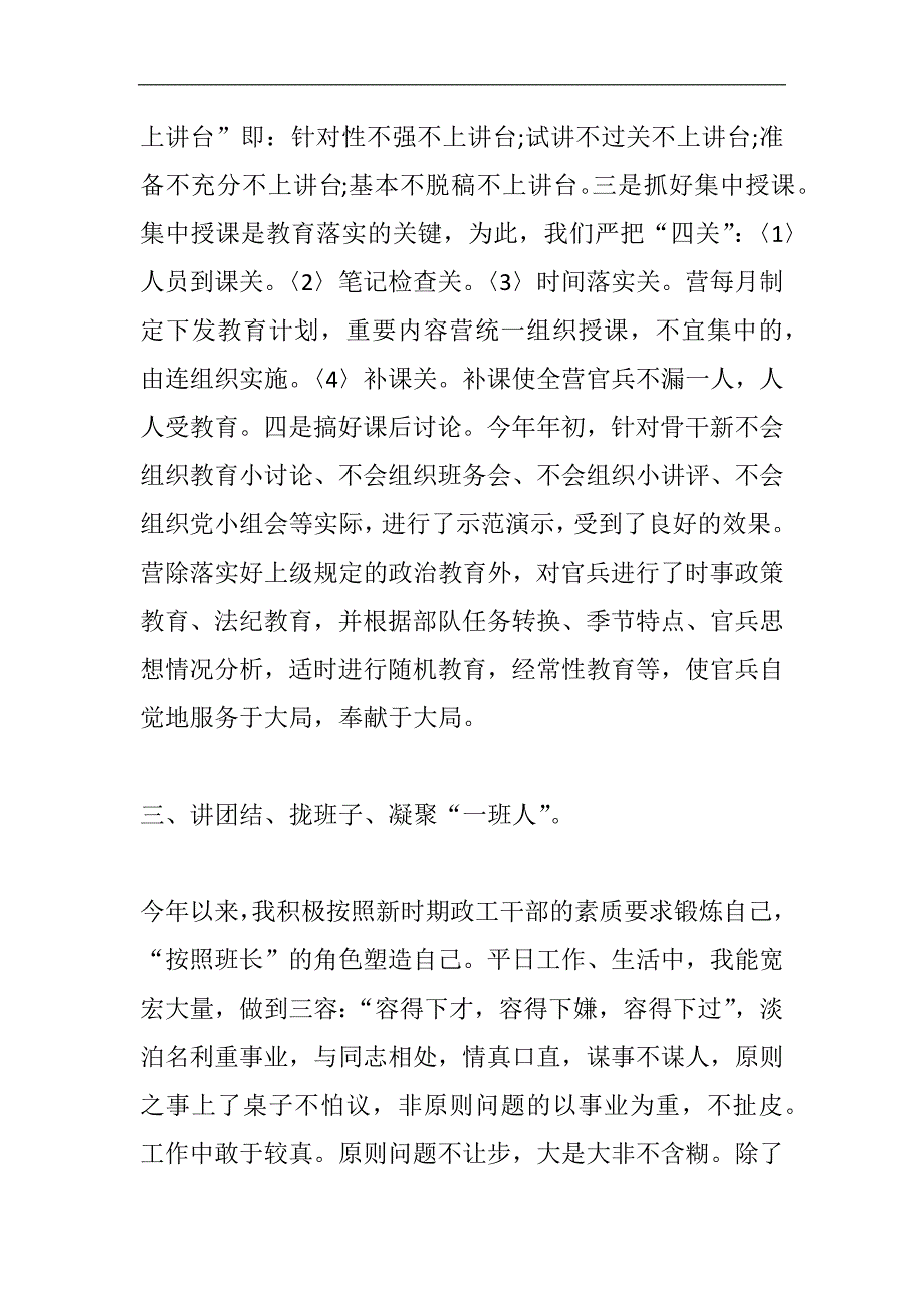 2024年部队军人年度述职报告精选3篇_第3页