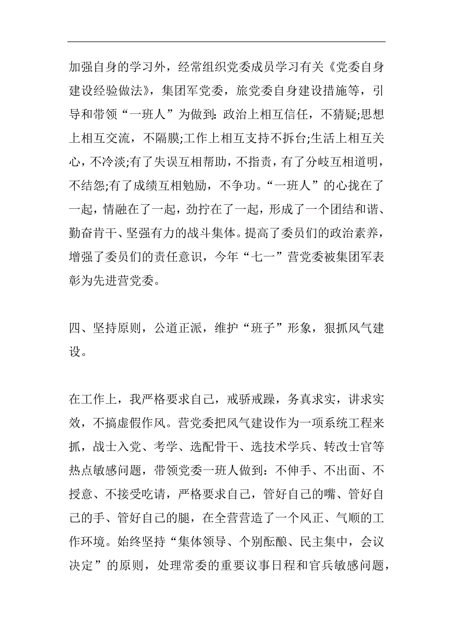 2024年部队军人年度述职报告精选3篇_第4页