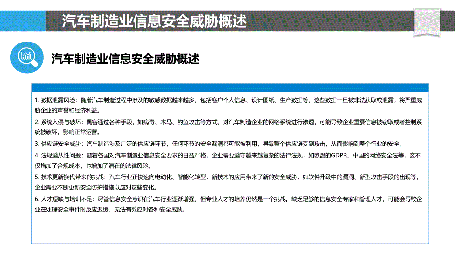 汽车制造业信息安全威胁识别-洞察分析_第4页