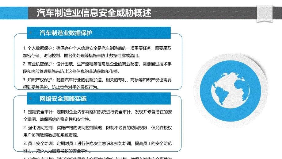 汽车制造业信息安全威胁识别-洞察分析_第5页