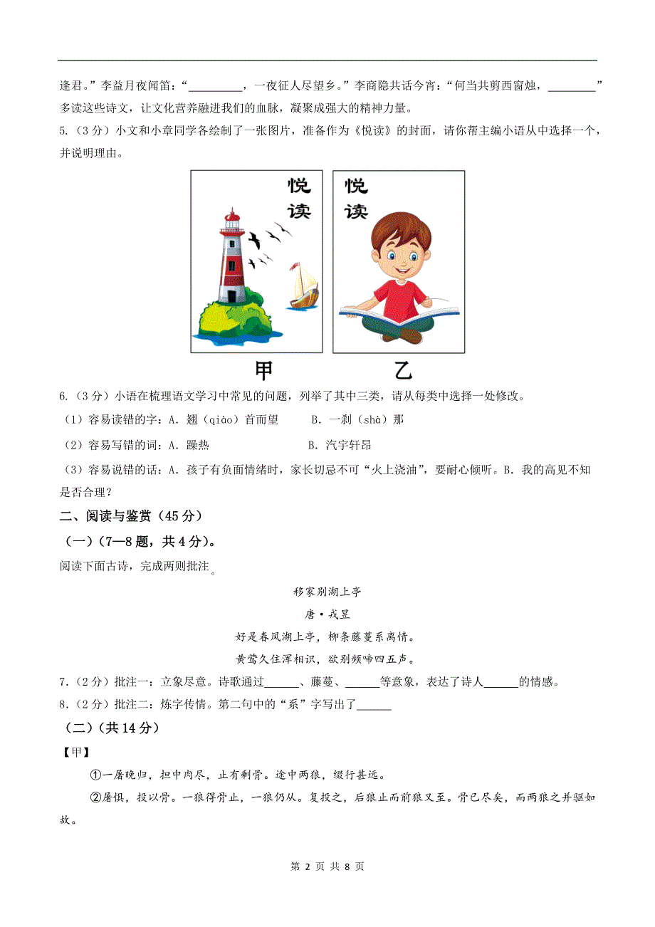 七年级语文上册期末考试卷---_第2页