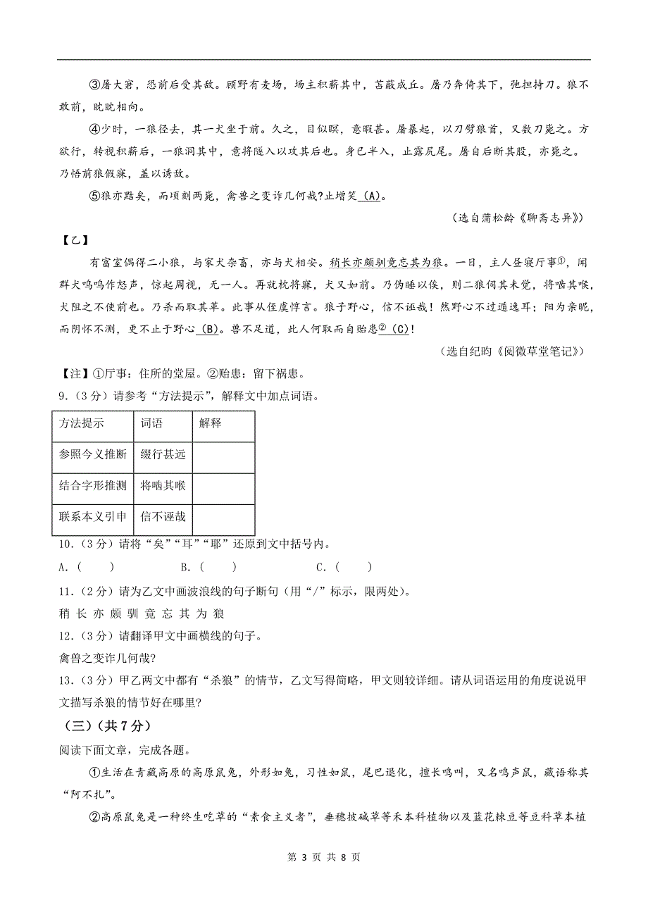 七年级语文上册期末考试卷---_第3页