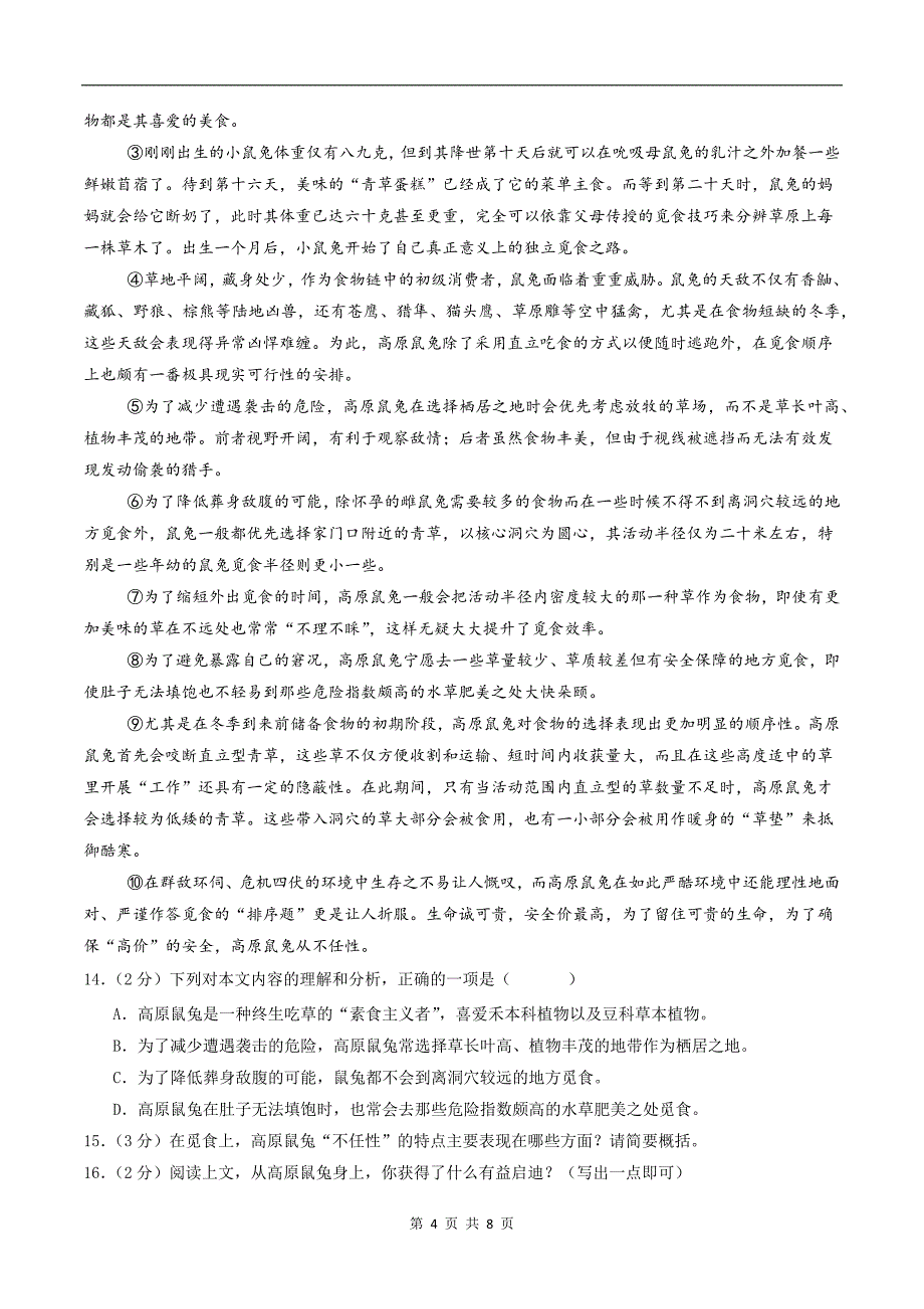 七年级语文上册期末考试卷---_第4页