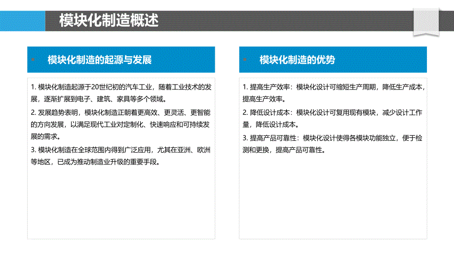 照明设备模块化制造-洞察分析_第4页