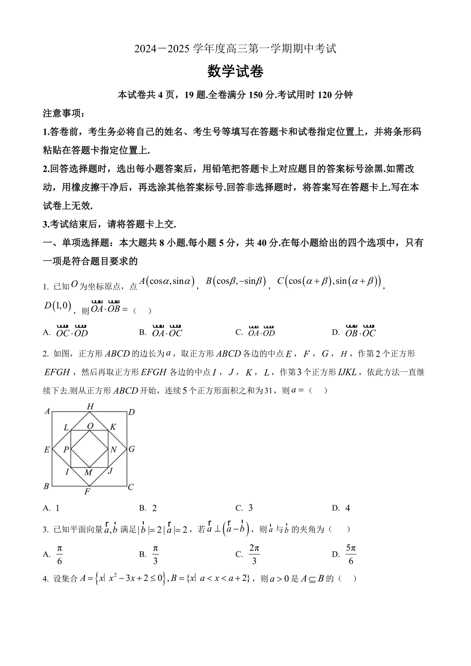 山东省青岛市黄岛区22025届高三上学期11月期中考试数学Word版_第1页