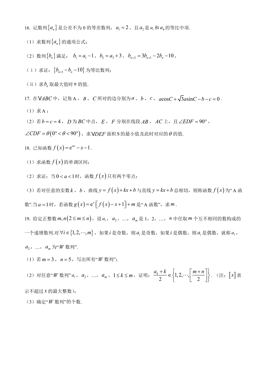 山东省青岛市黄岛区22025届高三上学期11月期中考试数学Word版_第4页