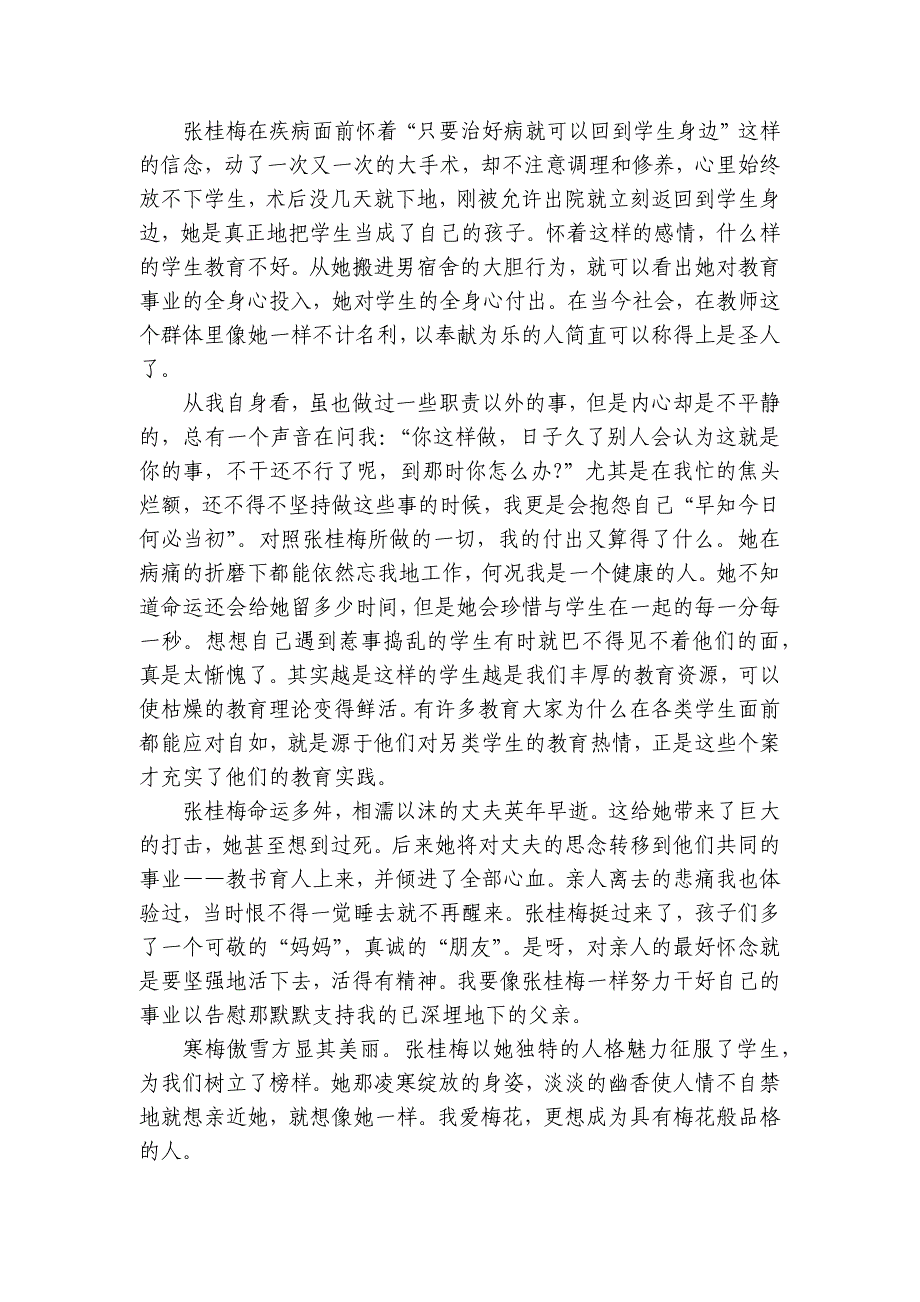 学习龙增刚先进事迹材料（30篇）_第4页