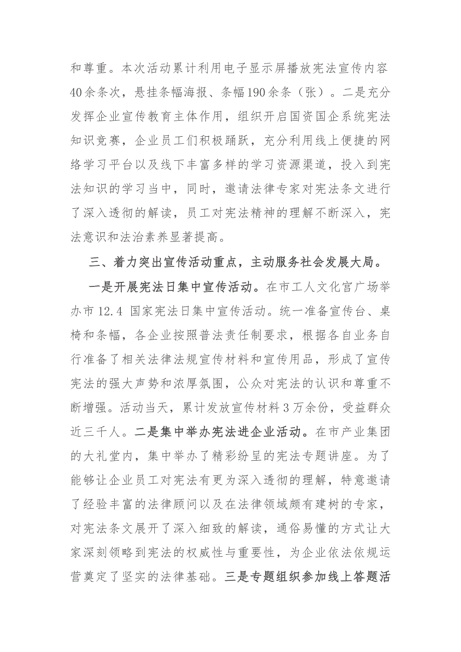 （2024.12.20）2024年宪法宣传周活动总结_第2页