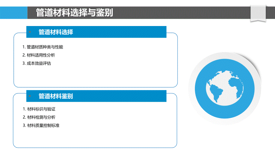 水暖管道质量控制-洞察分析_第4页