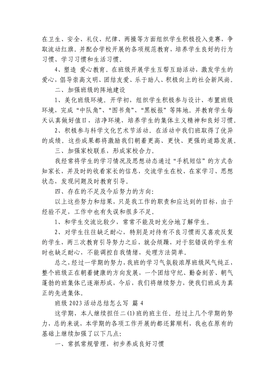 班级2024-2025活动总结怎么写（31篇）_第3页