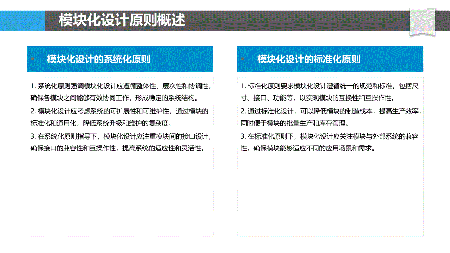 模块化设计优化-第1篇-洞察分析_第4页