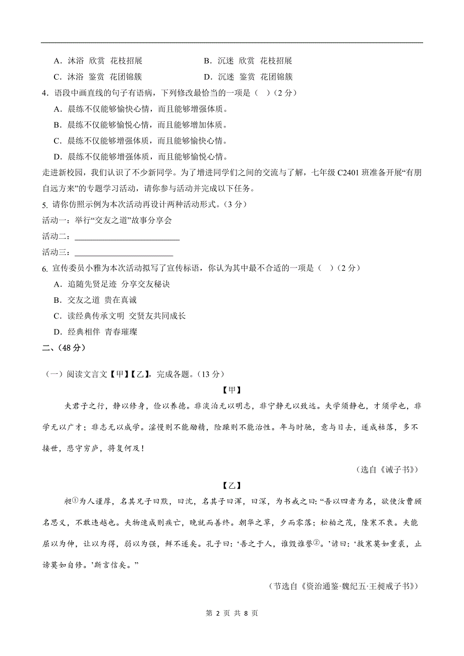 初一语文上册期末检测卷_第2页