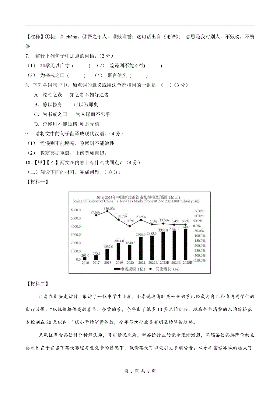 初一语文上册期末检测卷_第3页