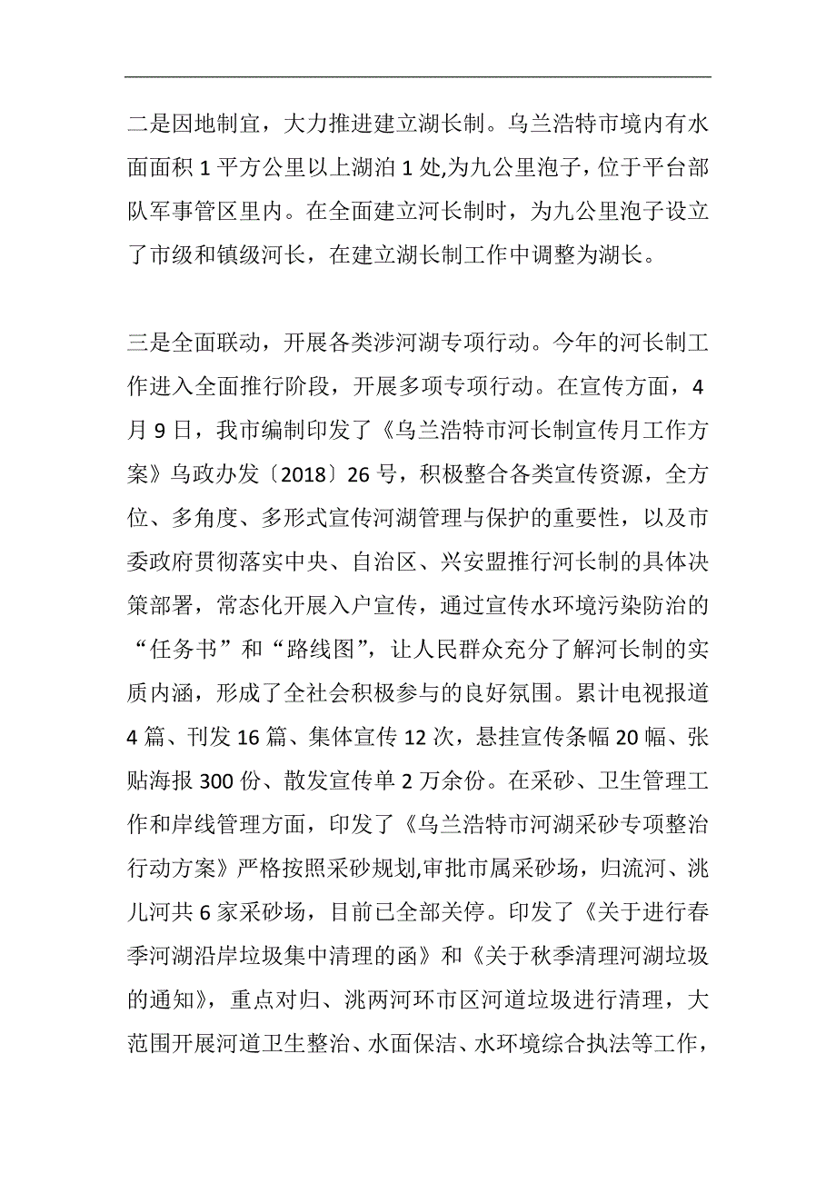 2024年河长制工作总结及2024年工作计划范文精选6篇_第2页