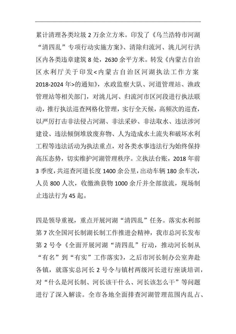 2024年河长制工作总结及2024年工作计划范文精选6篇_第3页