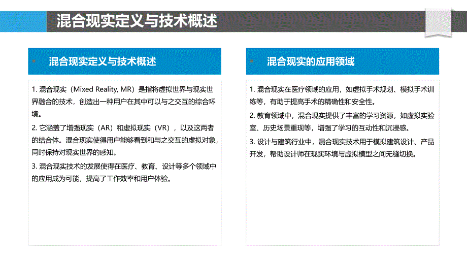 混合现实心理效应分析-洞察分析_第4页