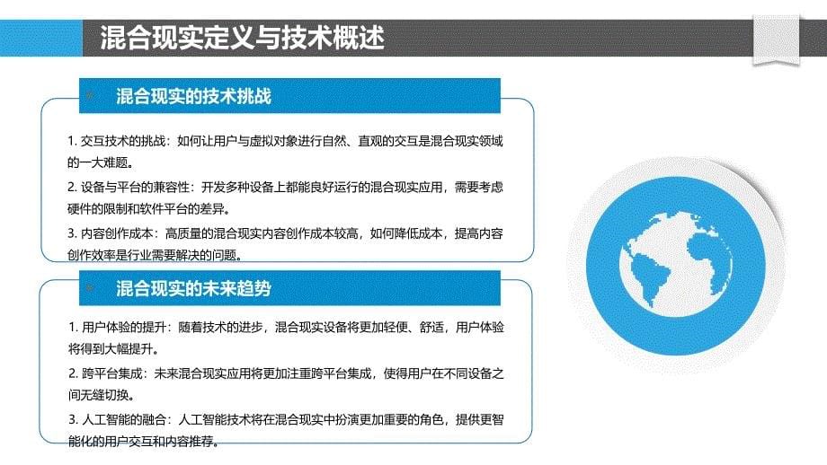 混合现实心理效应分析-洞察分析_第5页