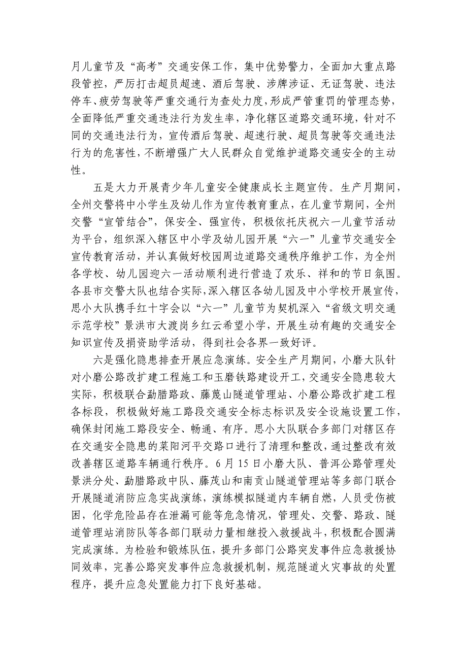 2024-2025年“安全生产月”活动工作总结（17篇）_第2页