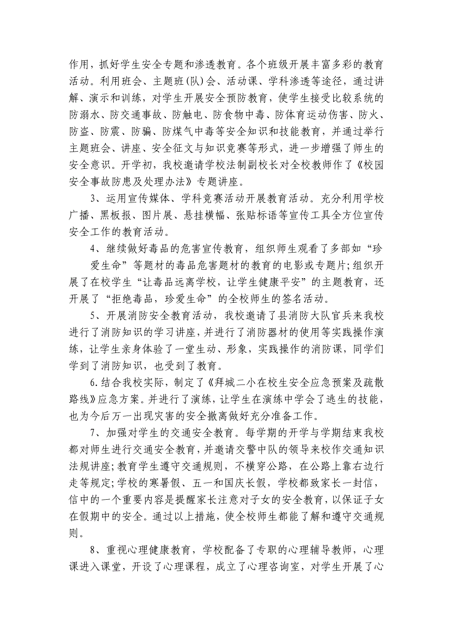 2024-2025年“安全生产月”活动工作总结（17篇）_第4页