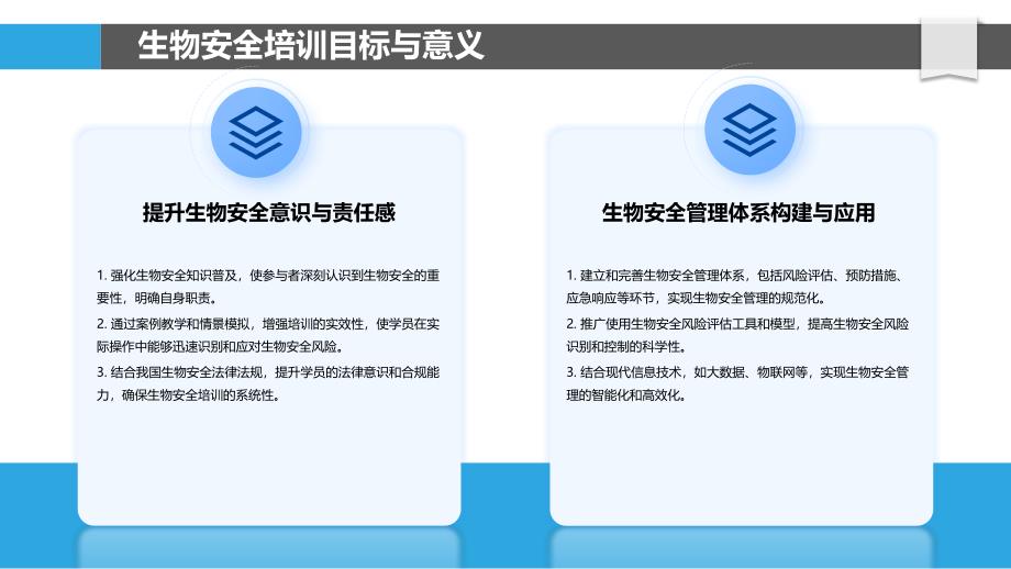 生物安全培训与教育-洞察分析_第4页