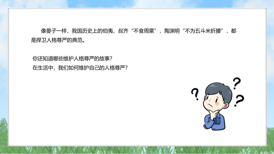 【政治】做自尊的人课件2024-2025学年统编版道德与法治七年级下册_第4页