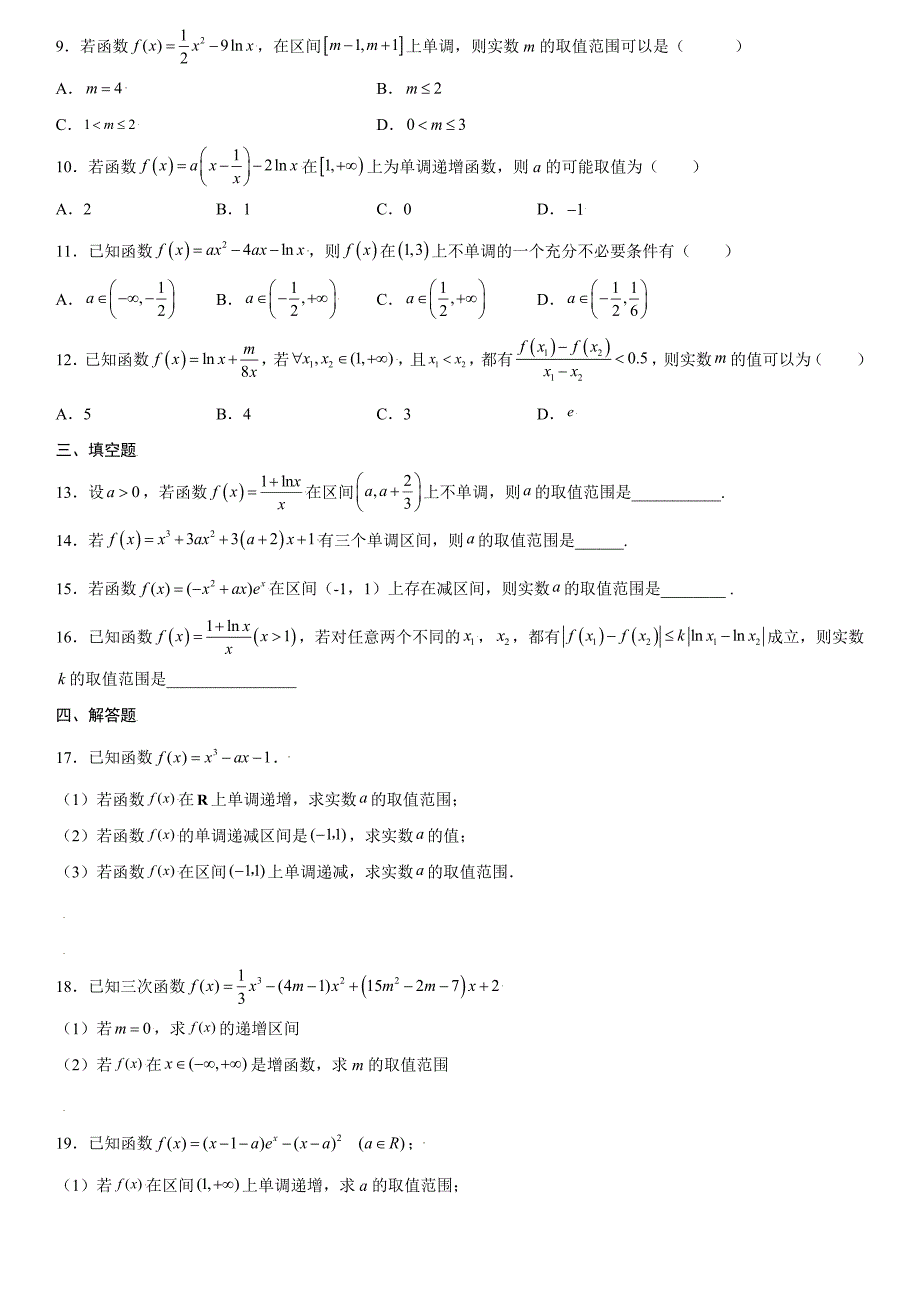 高中数学复习专题03 利用函数的单调性求参数取值范围原卷版_第2页