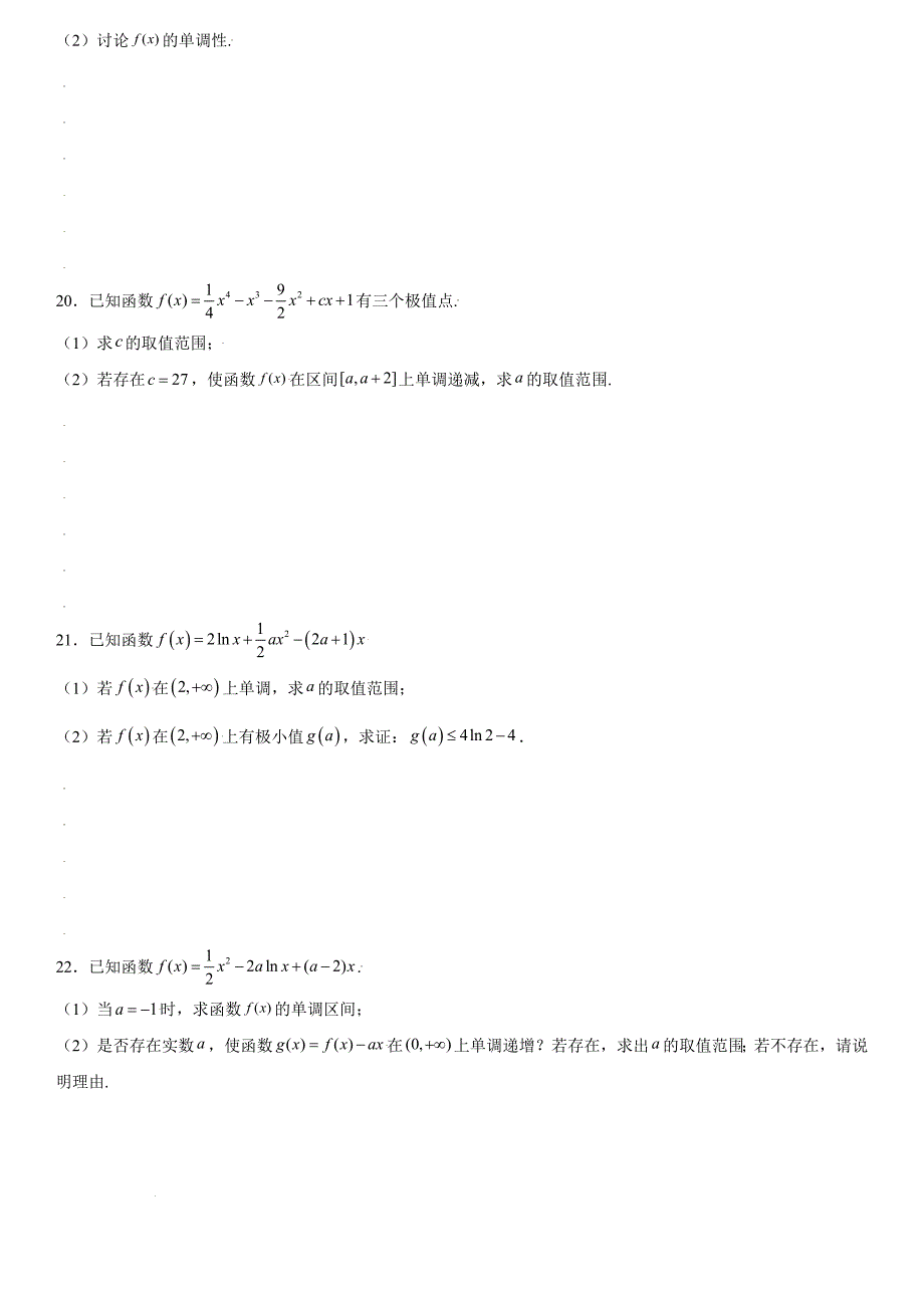 高中数学复习专题03 利用函数的单调性求参数取值范围原卷版_第3页