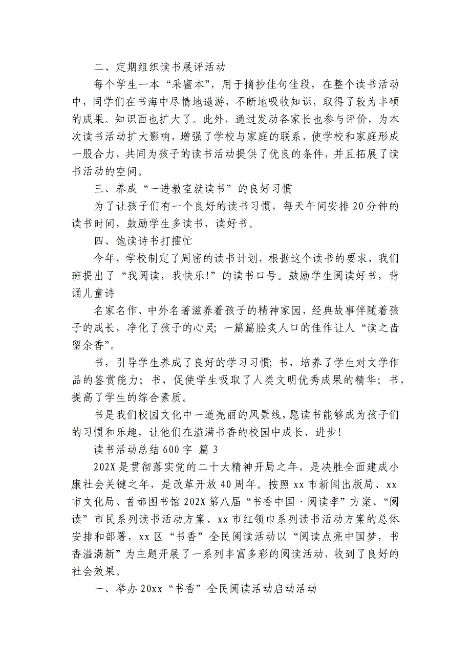 读书活动总结600字（31篇）_第2页