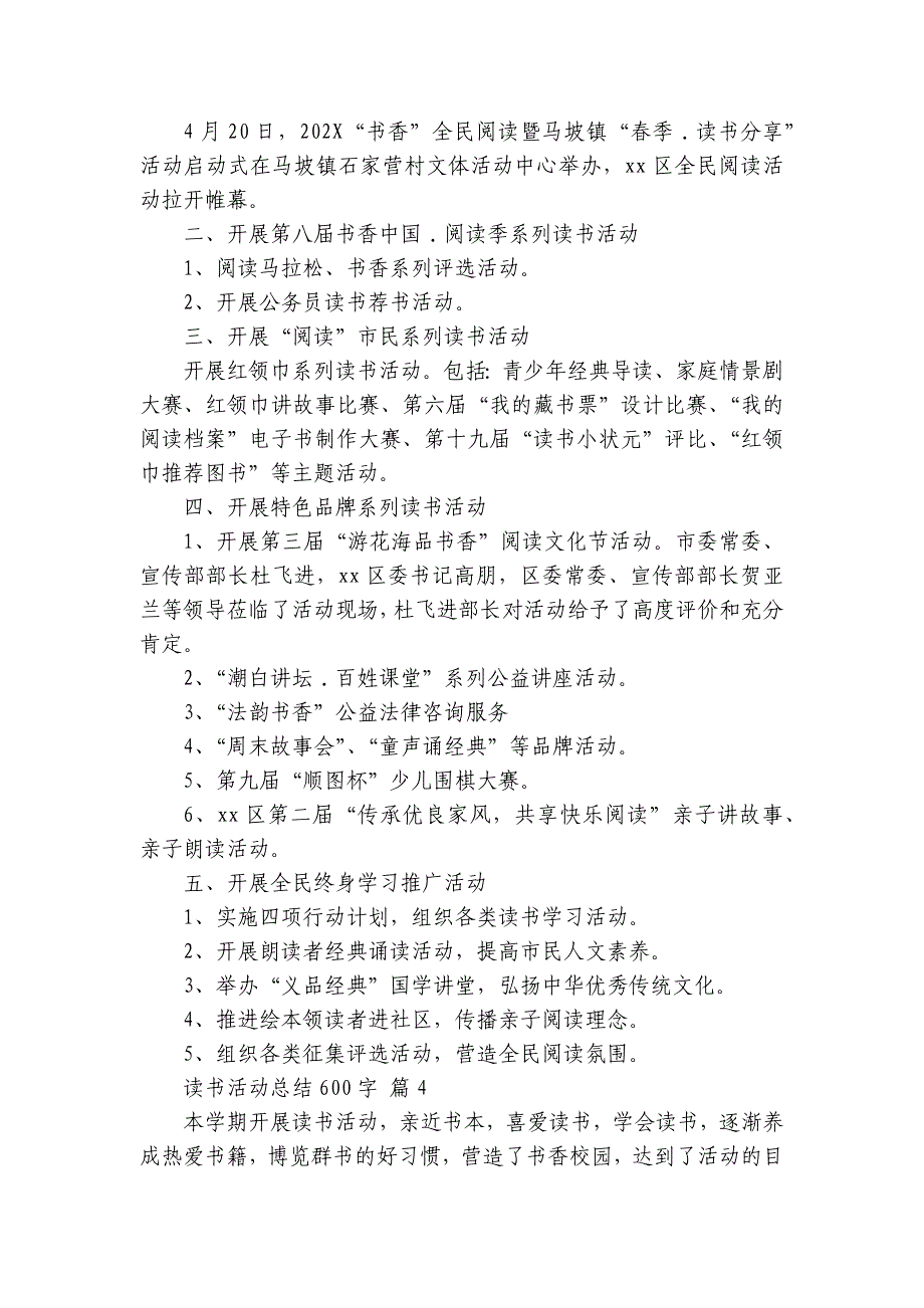 读书活动总结600字（31篇）_第3页