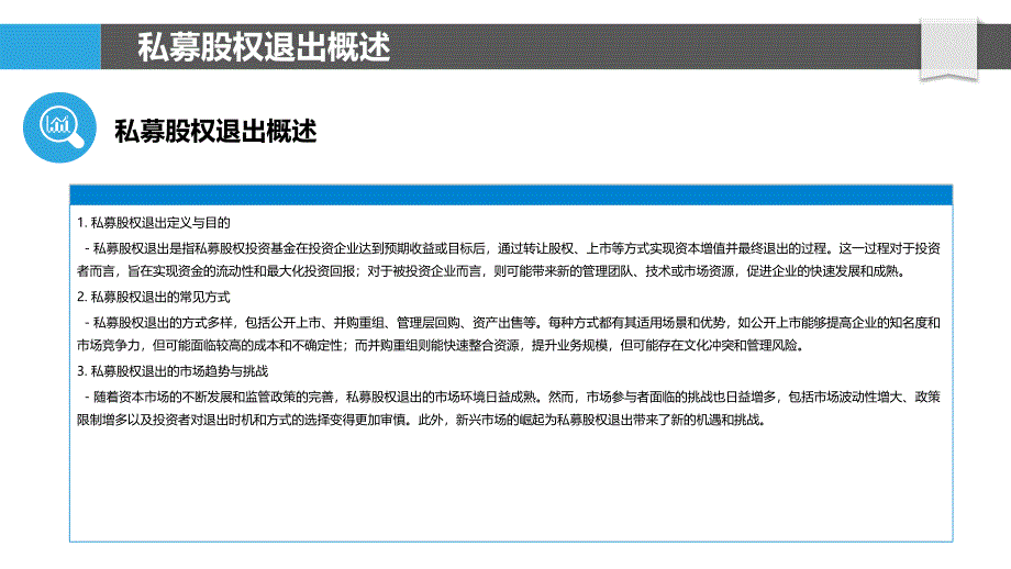 私募股权退出中的金融工具应用研究-洞察分析_第4页