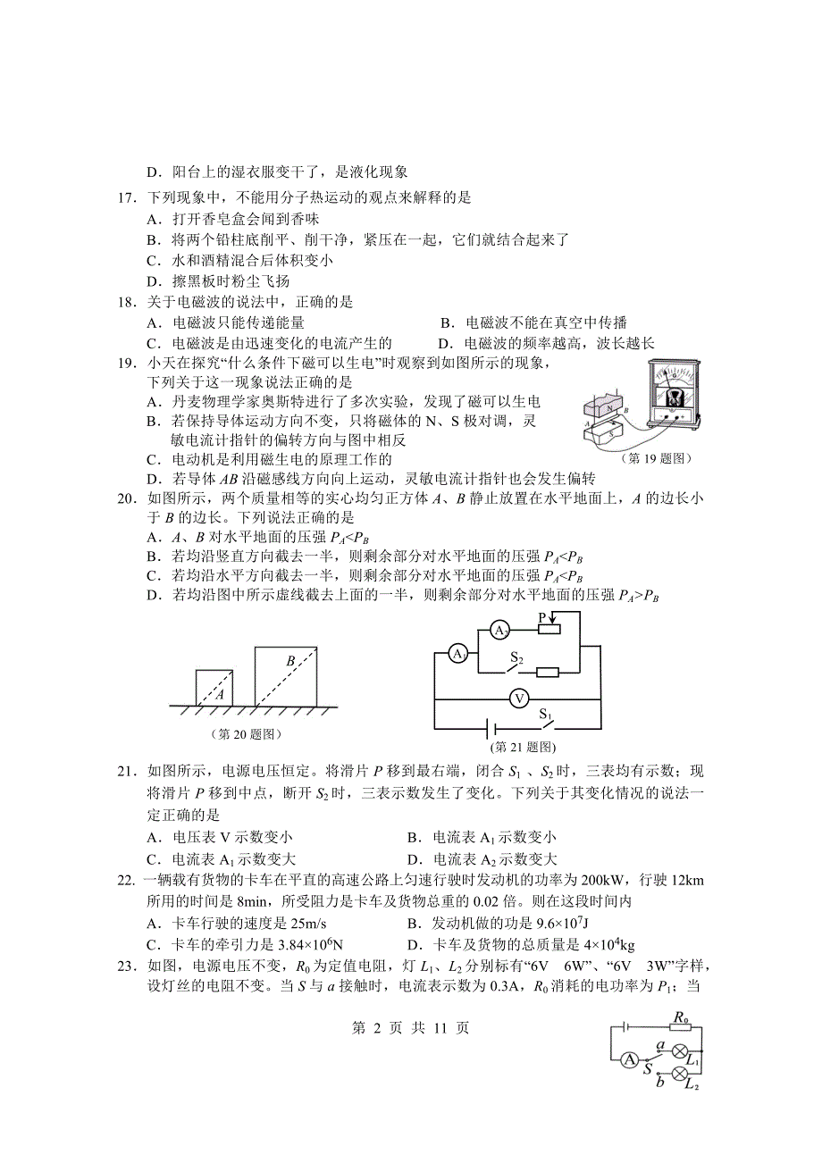 湖北省天门市初中毕业考试一模物理试题_第2页