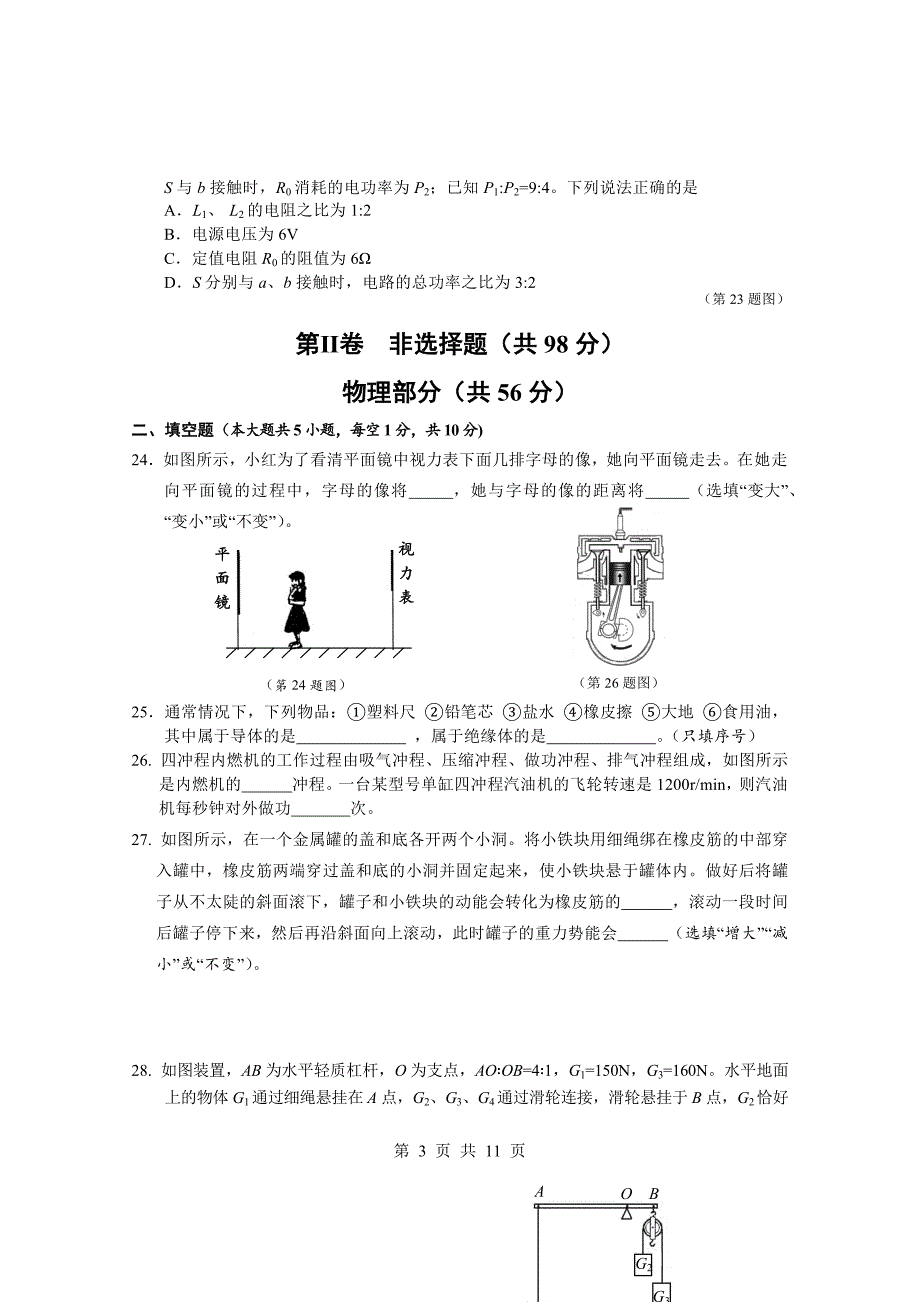 湖北省天门市初中毕业考试一模物理试题_第3页