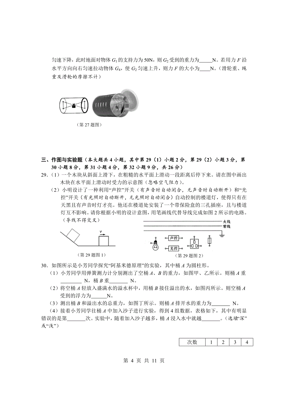 湖北省天门市初中毕业考试一模物理试题_第4页