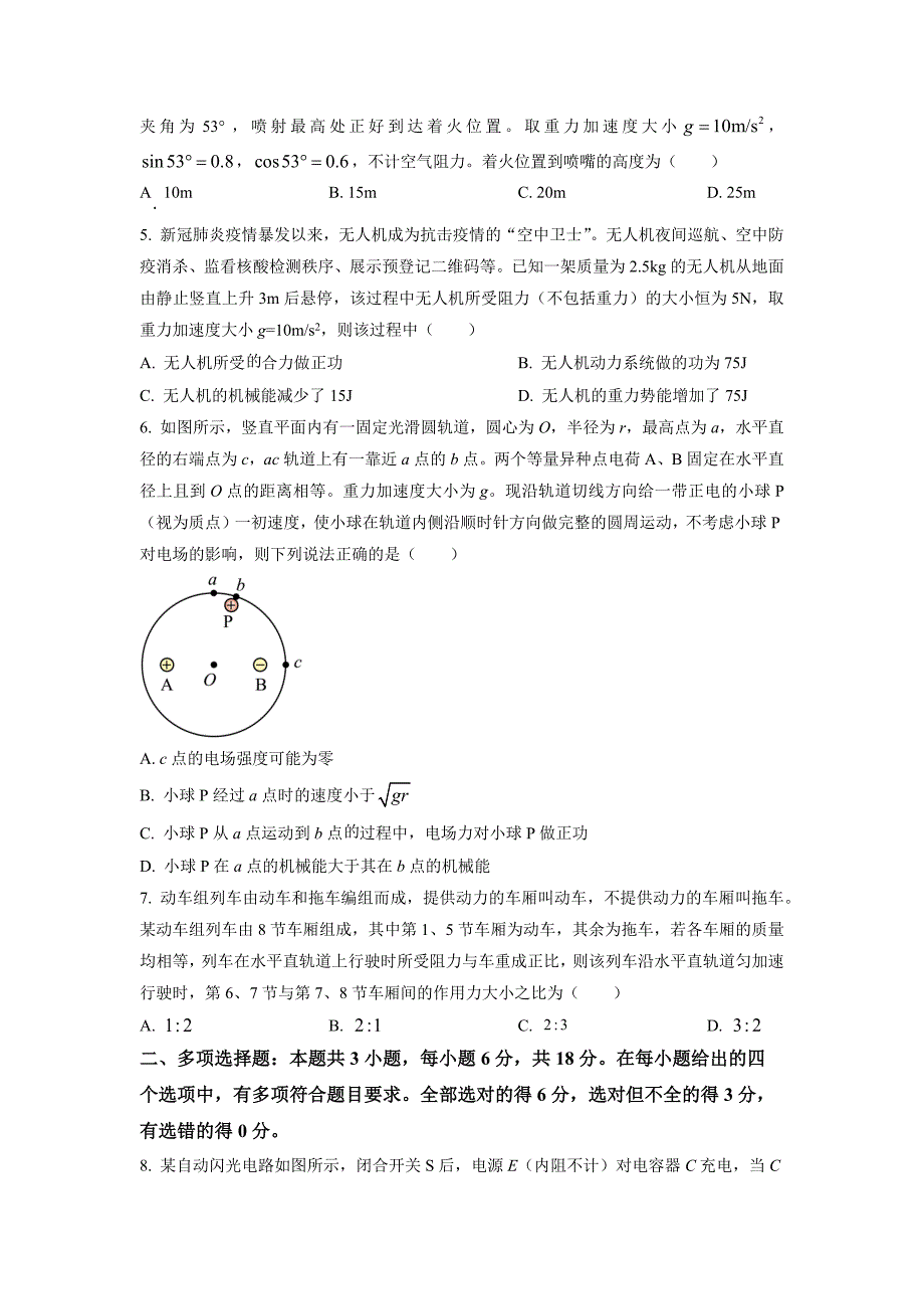 广东省肇庆市第一中学2022-2023学年高三上学期12月月考 物理 Word版_第2页