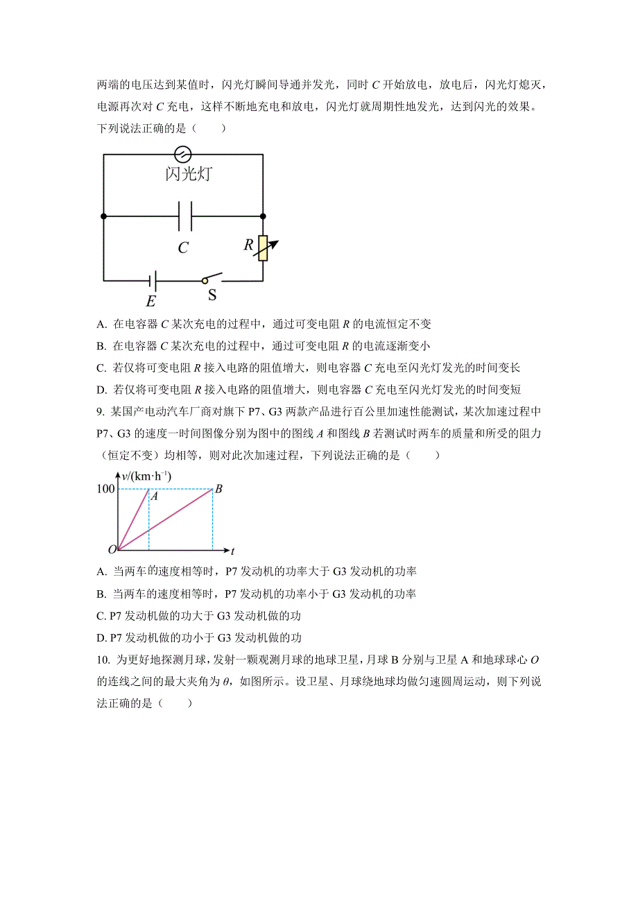 广东省肇庆市第一中学2022-2023学年高三上学期12月月考 物理 Word版_第3页