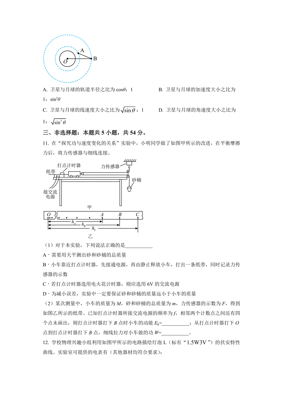 广东省肇庆市第一中学2022-2023学年高三上学期12月月考 物理 Word版_第4页