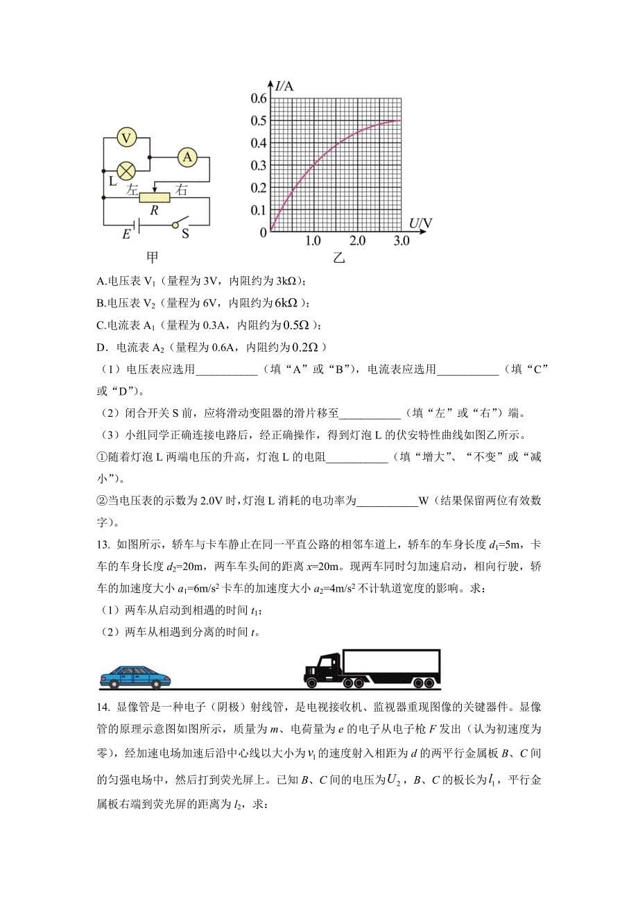 广东省肇庆市第一中学2022-2023学年高三上学期12月月考 物理 Word版_第5页