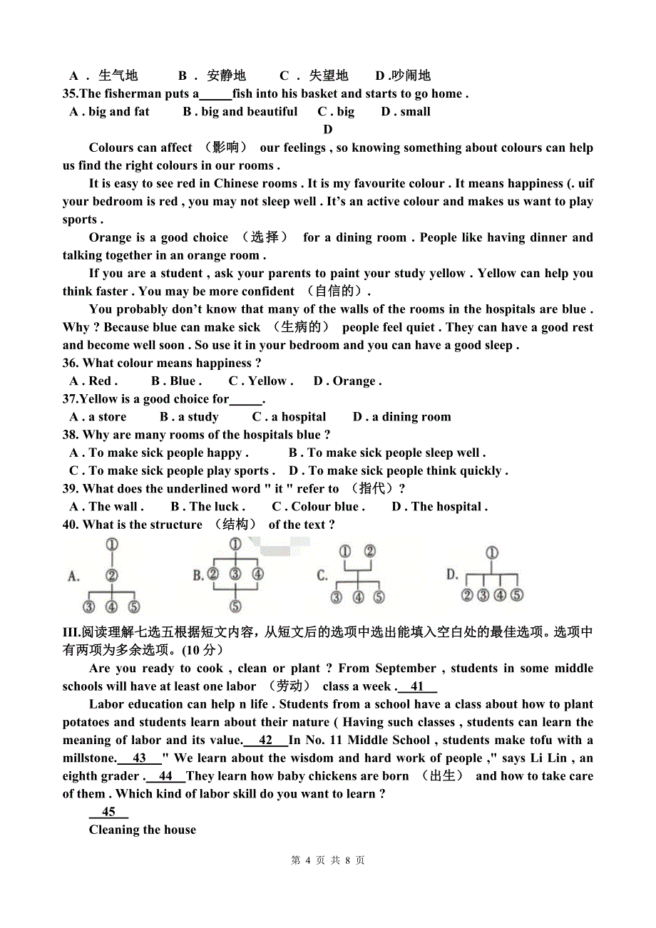 人教版七年级上学期期末考试英语试卷（附答案）_第4页