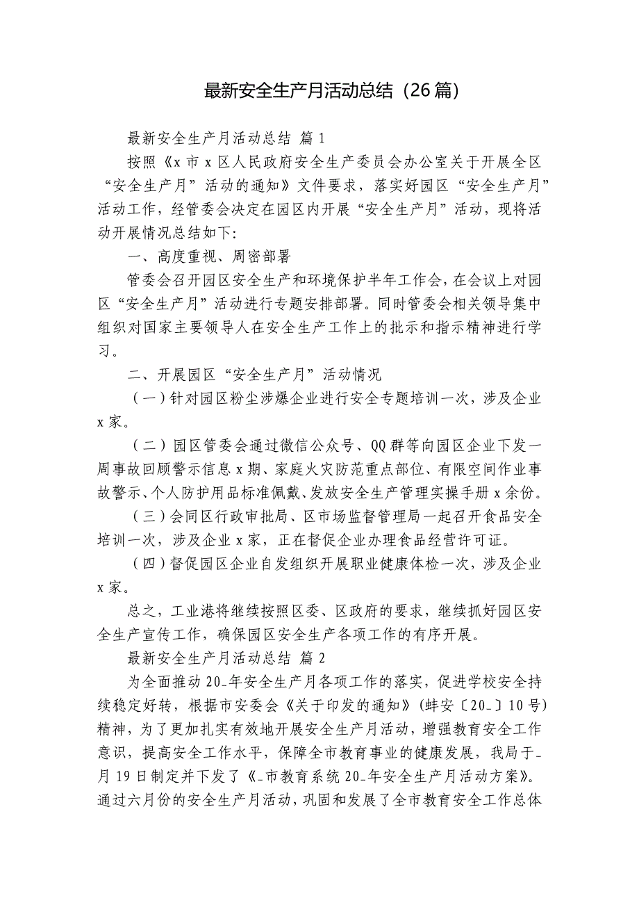 最新安全生产月活动总结（26篇）_第1页