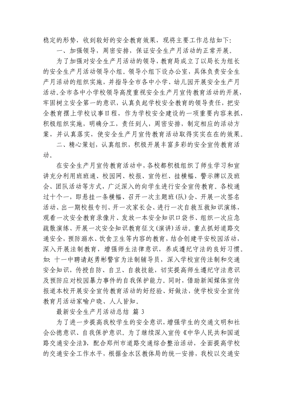 最新安全生产月活动总结（26篇）_第2页