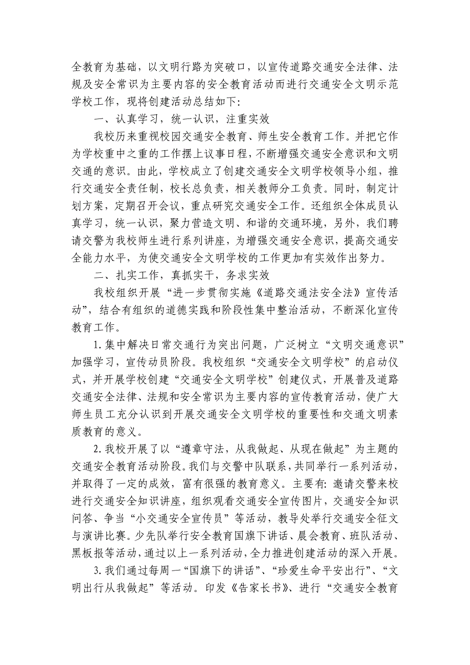 最新安全生产月活动总结（26篇）_第3页