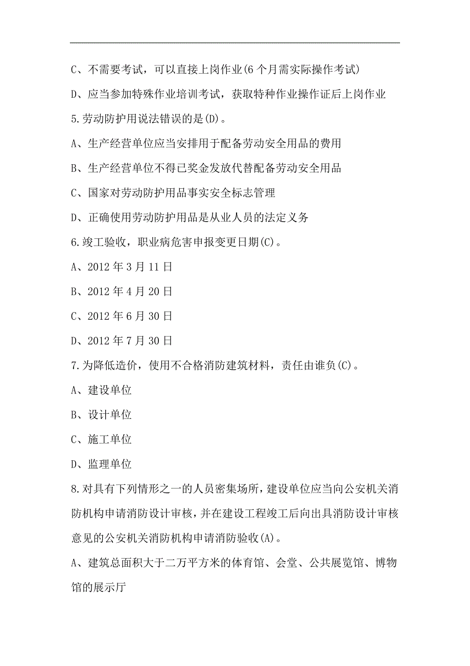 2024年安全生产知识考试题库及答案（共120题）_第2页