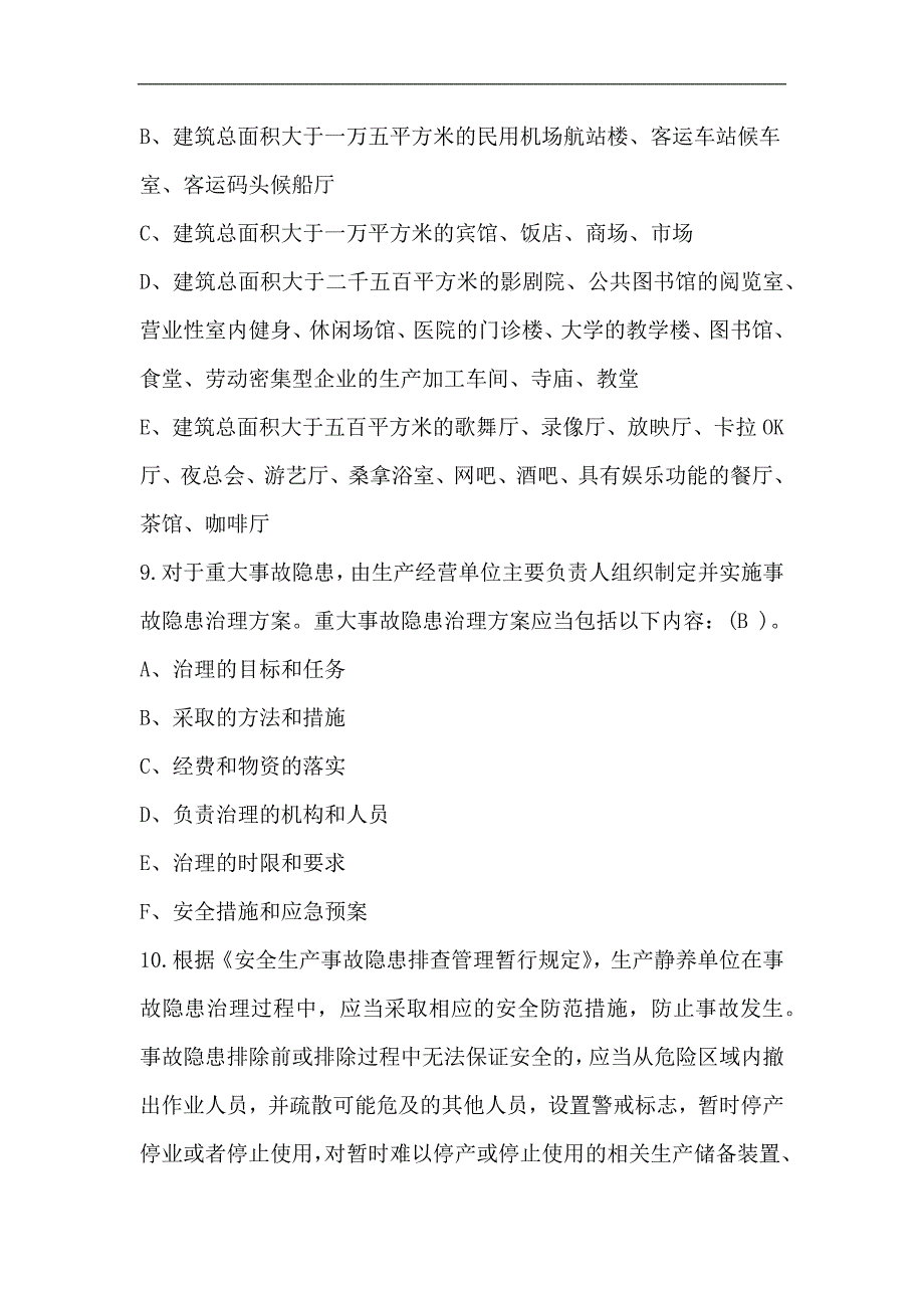 2024年安全生产知识考试题库及答案（共120题）_第3页